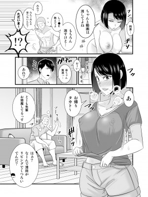 [有機化合物 (さとうユーキ)] すぐ怒る俺の母親がムカつくDQN後輩に寝取られた_58