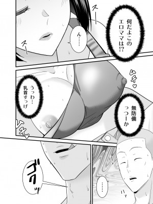 [有機化合物 (さとうユーキ)] すぐ怒る俺の母親がムカつくDQN後輩に寝取られた_09