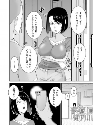 [有機化合物 (さとうユーキ)] すぐ怒る俺の母親がムカつくDQN後輩に寝取られた_21