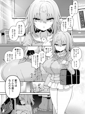 [あらと屋 (あらと安里)] ダヴィガキ理解らせっくす2-催眠ごっこであそぼう- [DL版]_02