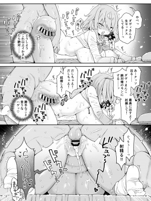 [あらと屋 (あらと安里)] ダヴィガキ理解らせっくす2-催眠ごっこであそぼう- [DL版]_18