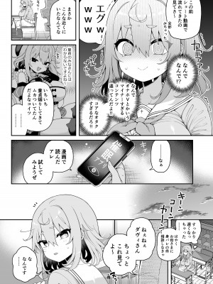 [あらと屋 (あらと安里)] ダヴィガキ理解らせっくす2-催眠ごっこであそぼう- [DL版]_08