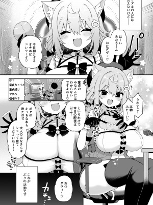 [あらと屋 (あらと安里)] ダヴィガキ理解らせっくす2-催眠ごっこであそぼう- [DL版]_03