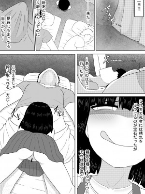 [アマミツ9] 幽霊少女～昇天するまで犯し尽くす二十日間～_18