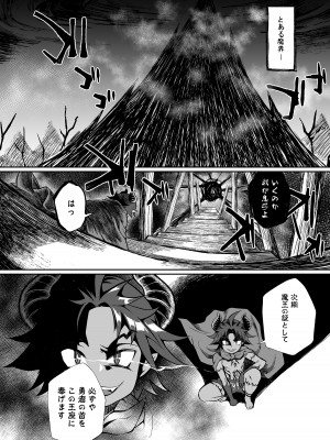 [じゃんくふぅど (照玉ぽてこら)]  魔王のオレが勇者にヤられるわけがねぇっ!_02