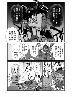 [じゃんくふぅど (照玉ぽてこら)]  魔王のオレが勇者にヤられるわけがねぇっ!_12