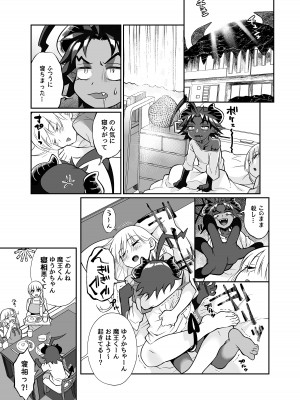[じゃんくふぅど (照玉ぽてこら)]  魔王のオレが勇者にヤられるわけがねぇっ!_22