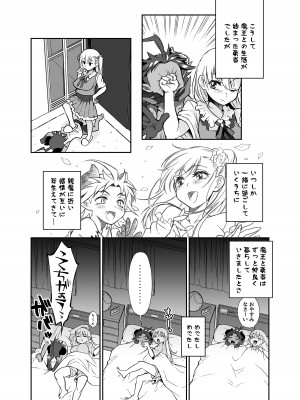 [じゃんくふぅど (照玉ぽてこら)]  魔王のオレが勇者にヤられるわけがねぇっ!_26