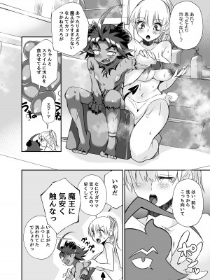 [じゃんくふぅど (照玉ぽてこら)]  魔王のオレが勇者にヤられるわけがねぇっ!_15
