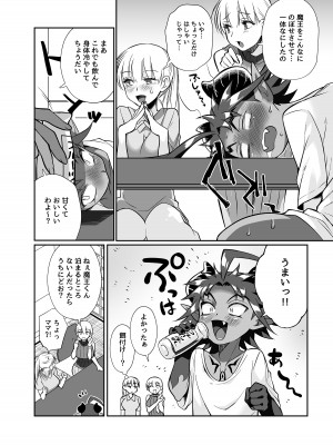 [じゃんくふぅど (照玉ぽてこら)]  魔王のオレが勇者にヤられるわけがねぇっ!_19