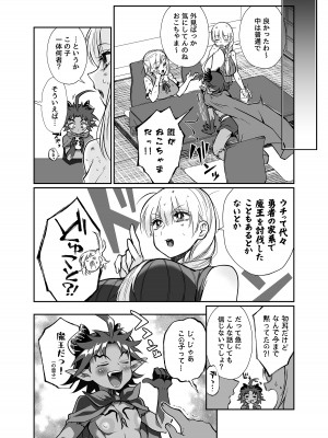 [じゃんくふぅど (照玉ぽてこら)]  魔王のオレが勇者にヤられるわけがねぇっ!_11