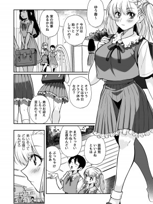 [じゃんくふぅど (照玉ぽてこら)]  魔王のオレが勇者にヤられるわけがねぇっ!_03