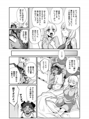 [じゃんくふぅど (照玉ぽてこら)]  魔王のオレが勇者にヤられるわけがねぇっ!_20
