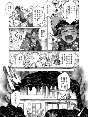 [じゃんくふぅど (照玉ぽてこら)]  魔王のオレが勇者にヤられるわけがねぇっ!_10