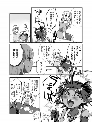 [じゃんくふぅど (照玉ぽてこら)]  魔王のオレが勇者にヤられるわけがねぇっ!_25