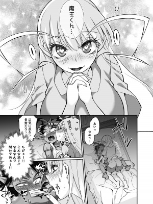 [じゃんくふぅど (照玉ぽてこら)]  魔王のオレが勇者にヤられるわけがねぇっ!_30