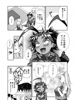 [じゃんくふぅど (照玉ぽてこら)]  魔王のオレが勇者にヤられるわけがねぇっ!_41