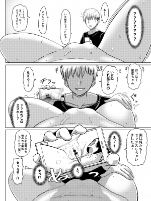 [ノボッチ製作所 (南雲龍一)] チャラ男にハマってさあ大変 ファン狩り対象かまってちゃん_06