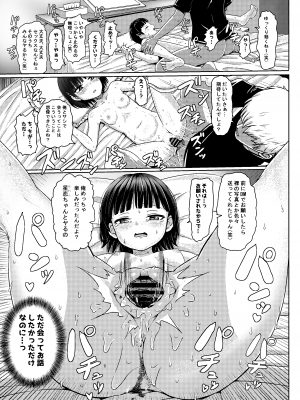 [ノボッチ製作所 (南雲龍一)] チャラ男にハマってさあ大変 ファン狩り対象かまってちゃん_09