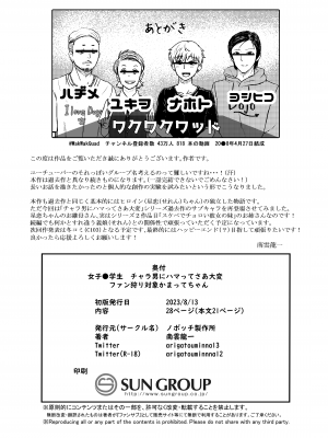 [ノボッチ製作所 (南雲龍一)] チャラ男にハマってさあ大変 ファン狩り対象かまってちゃん_26