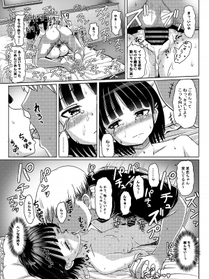 [ノボッチ製作所 (南雲龍一)] チャラ男にハマってさあ大変 ファン狩り対象かまってちゃん_11