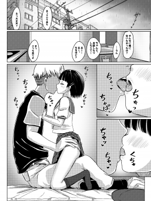 [ノボッチ製作所 (南雲龍一)] チャラ男にハマってさあ大変 ファン狩り対象かまってちゃん_18