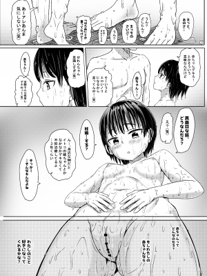 [ノボッチ製作所 (南雲龍一)] チャラ男にハマってさあ大変 ファン狩り対象かまってちゃん_23