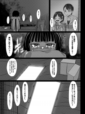 [ノボッチ製作所 (南雲龍一)] チャラ男にハマってさあ大変 ファン狩り対象かまってちゃん_17