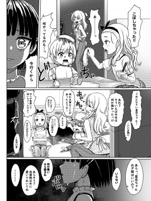 [ノボッチ製作所 (南雲龍一)] チャラ男にハマってさあ大変 ファン狩り対象かまってちゃん_16