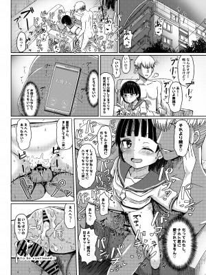 [ノボッチ製作所 (南雲龍一)] チャラ男にハマってさあ大変 ファン狩り対象かまってちゃん_24