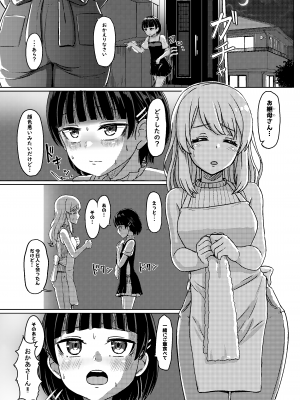 [ノボッチ製作所 (南雲龍一)] チャラ男にハマってさあ大変 ファン狩り対象かまってちゃん_15