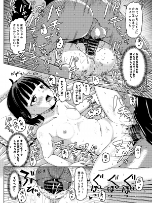 [ノボッチ製作所 (南雲龍一)] チャラ男にハマってさあ大変 ファン狩り対象かまってちゃん_12