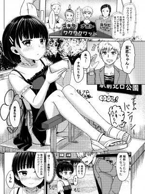[ノボッチ製作所 (南雲龍一)] チャラ男にハマってさあ大変 ファン狩り対象かまってちゃん_03