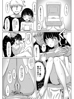 [ノボッチ製作所 (南雲龍一)] チャラ男にハマってさあ大変 ファン狩り対象かまってちゃん_14
