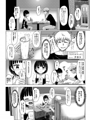 [ノボッチ製作所 (南雲龍一)] チャラ男にハマってさあ大変 ファン狩り対象かまってちゃん_04