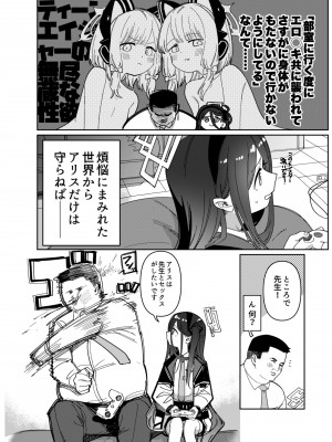 [PYPYworks (シャモナベ)] 先生は弱いのでアリスが守護ります！ (ブルーアーカイブ) [DL版]_04