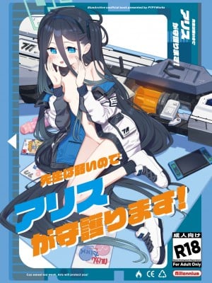 [PYPYworks (シャモナベ)] 先生は弱いのでアリスが守護ります！ (ブルーアーカイブ) [DL版]