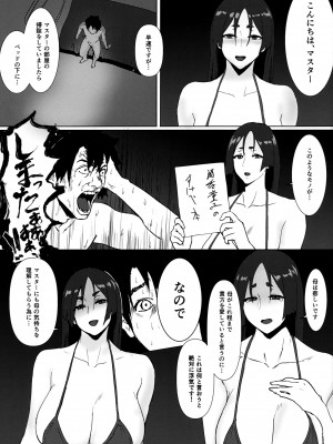 (C102) [セントラルフィールド (ぱいお)] 源頼光のすけべ本 其の弐 (Fate／Grand Order)_04