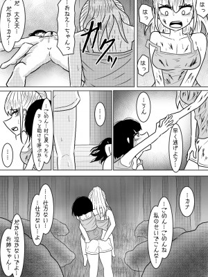 [アマミツ9] 山奥の廃屋にて姉妹は_25