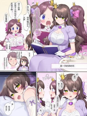 [ぽっぷらんど (柊ぽぷら)] TS百合姬 [hz个人翻译]_4