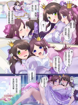 [ぽっぷらんど (柊ぽぷら)] TS百合姬 [hz个人翻译]_3