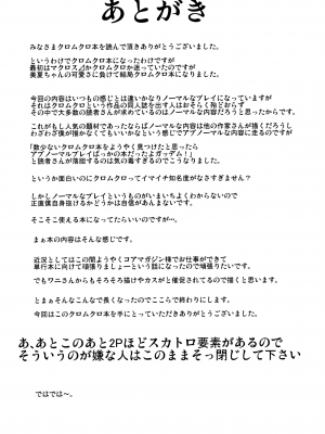(C90) [mon-petit (もんぷち)] 1回2万でどう？ (クロムクロ)_26