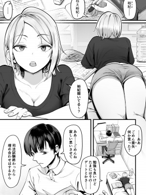 [ユーキ菜園 (かーます)] ぐうたらな彼女が突然働き者になるまで_02