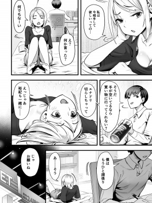 [ユーキ菜園 (かーます)] ぐうたらな彼女が突然働き者になるまで_03