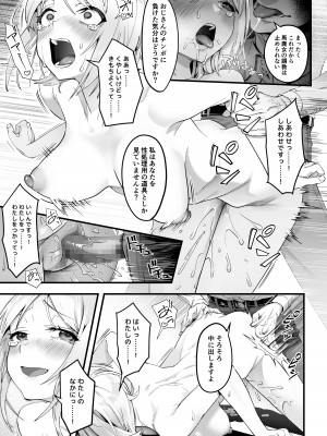 [ユーキ菜園 (かーます)] ぐうたらな彼女が突然働き者になるまで_24