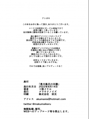 [クラウドノイズ (マ熊イケル)] 豊川風花の災難_25
