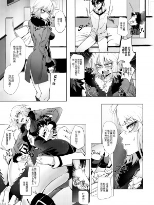 [Kid] Trust My Lies (Fate Grand Order)[黑锅汉化组]_Jalter_006