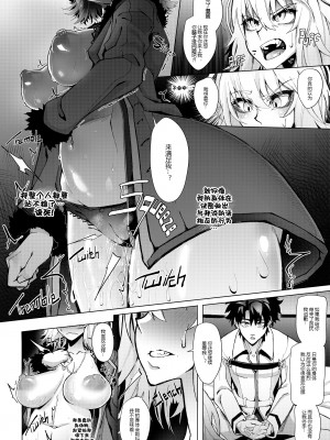 [Kid] Trust My Lies (Fate Grand Order)[黑锅汉化组]_Jalter_013