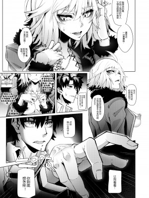 [Kid] Trust My Lies (Fate Grand Order)[黑锅汉化组]_Jalter_014