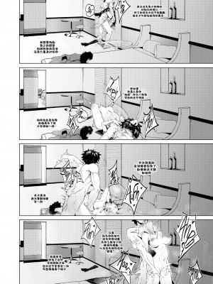 [Kid] Trust My Lies (Fate Grand Order)[黑锅汉化组]_Jalter_021